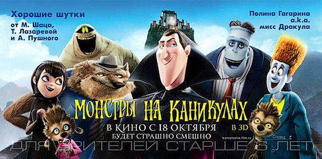 Монстры на каникулах