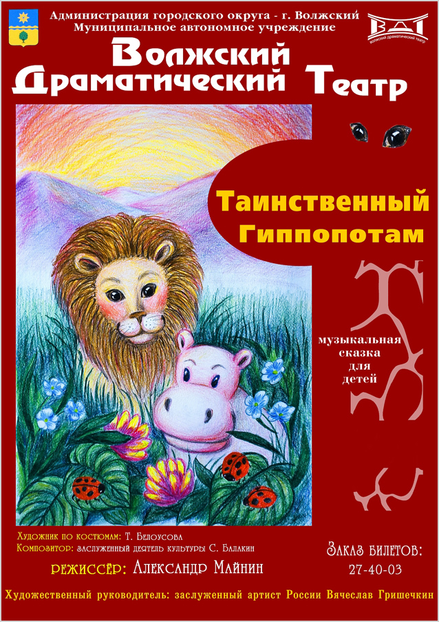 Таинственный гиппопотам