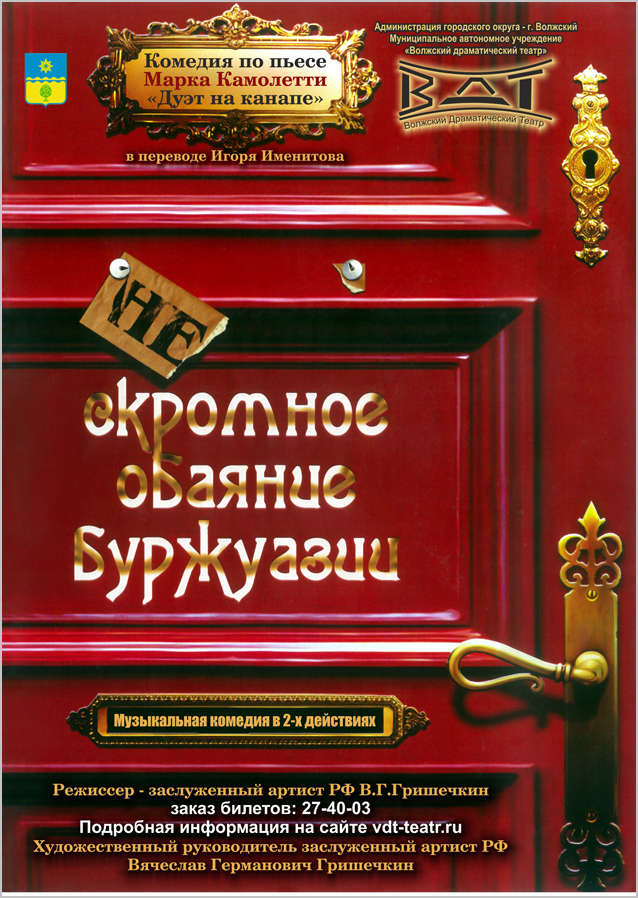 Не скромное обаяние буржуазии