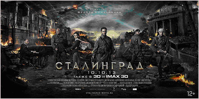 Сталинград