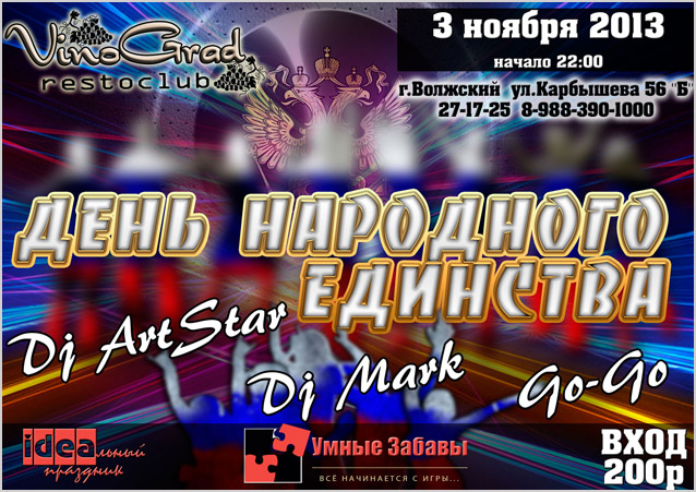 День народного единства