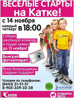 Весёлые старты