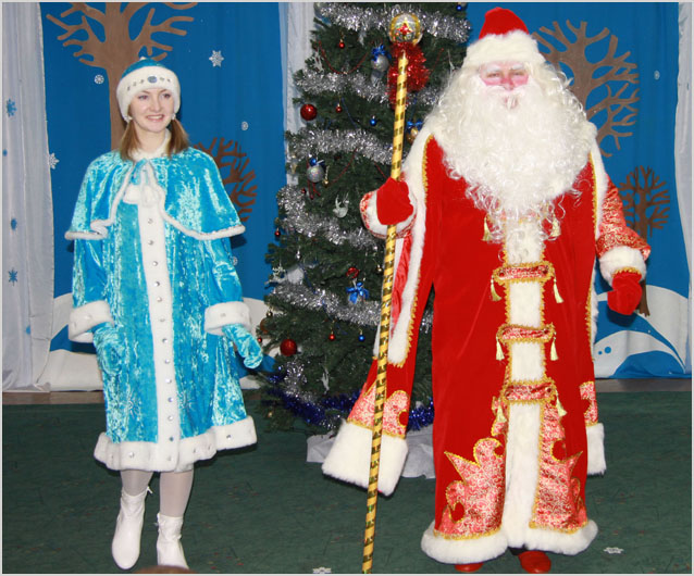 Дед Мороз и Снегурочка