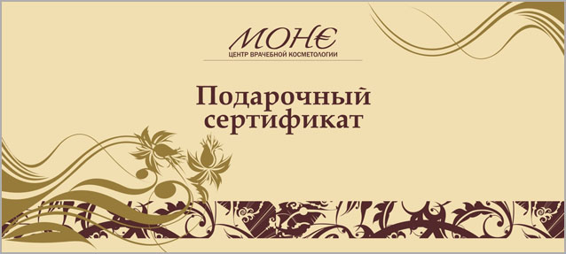 Подарочный сертификат