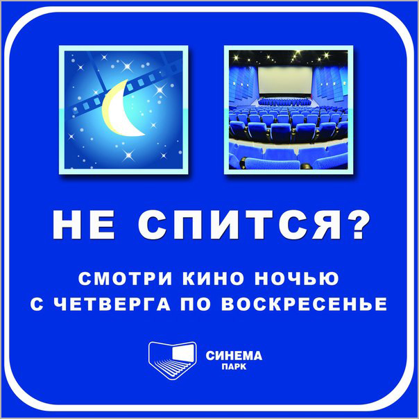 Кино ночью