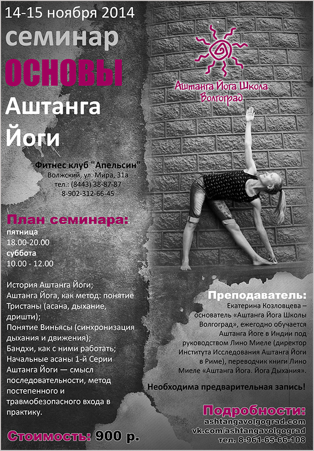 Аштанга Йога