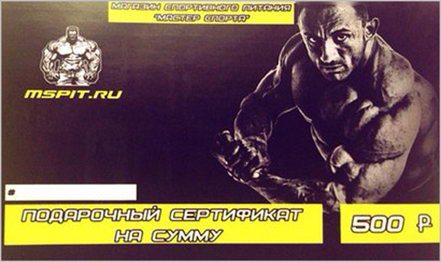 Подарочный сертификат
