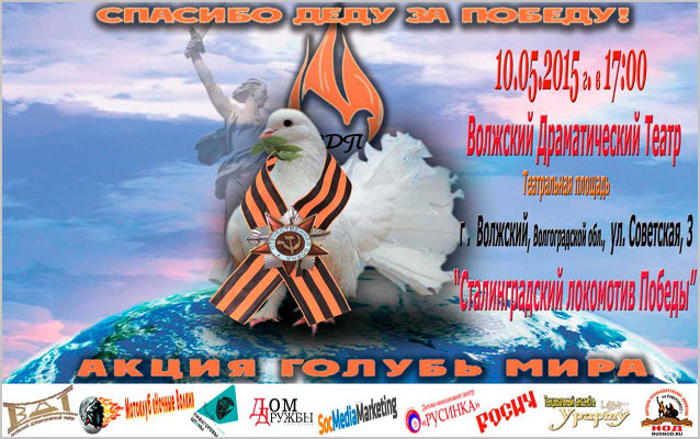 голубь мира