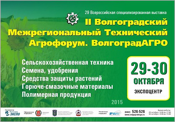 ВолгоградАГРО