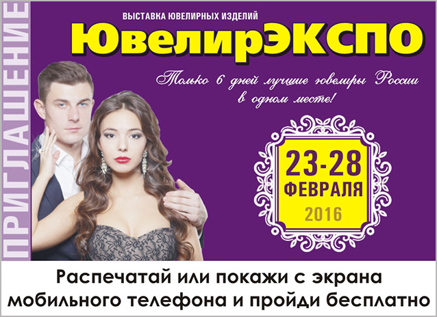 ВолгоградЭКСПО. Ювелирная выставка