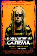 Повелители Салема