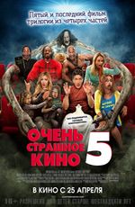 Очень страшное кино 5