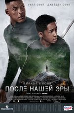 После нашей эры