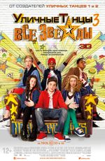 Уличные танцы 3