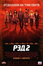 Рэд-2