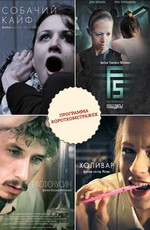 Программа короткометражек