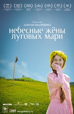 Небесные жёны луговых мари