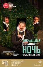 Двеннадцатая ночь