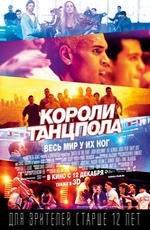 Короли танцпола