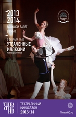 Утраченные иллюзии