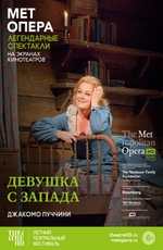 Девушка с Запада