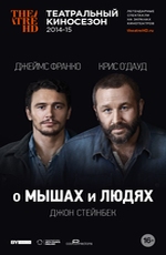 О мышах и людях