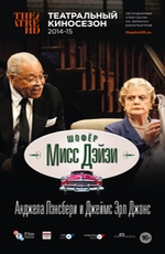 Шофер Мисс Дэйзи