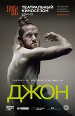 Джон