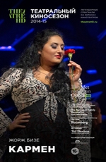 Кармен