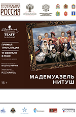 Мадемуазель Нитуш