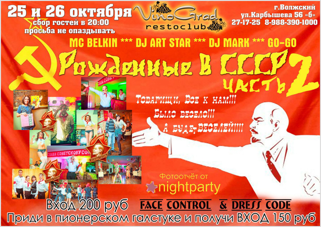 Рождённые в СССР