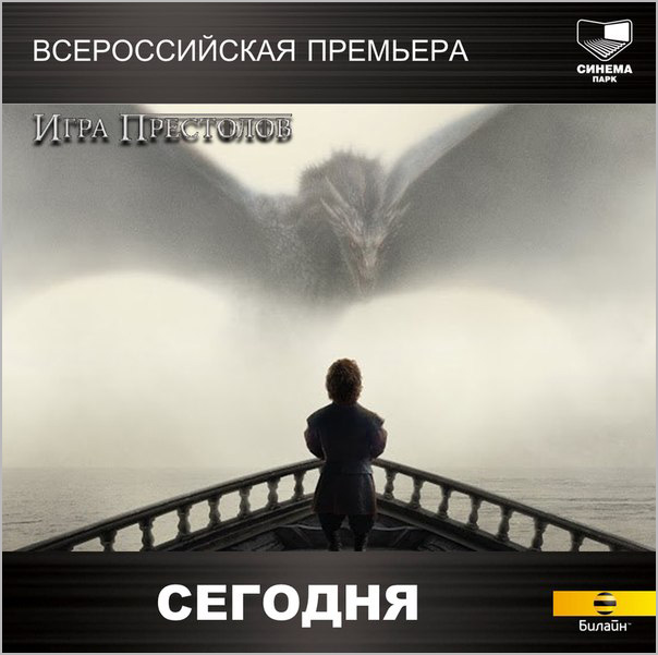 Игра престолов