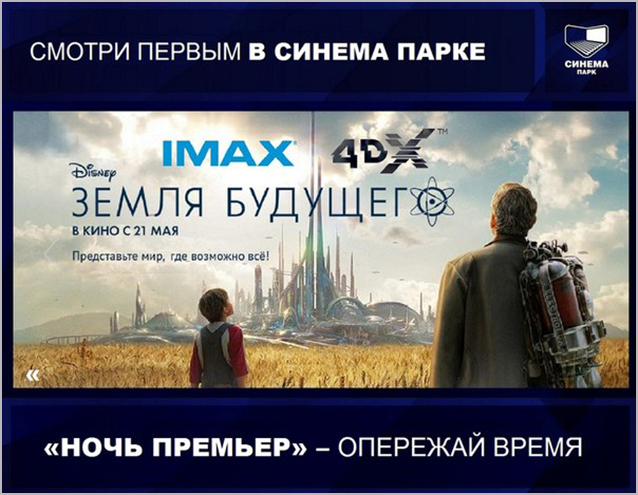 Ночь премьер